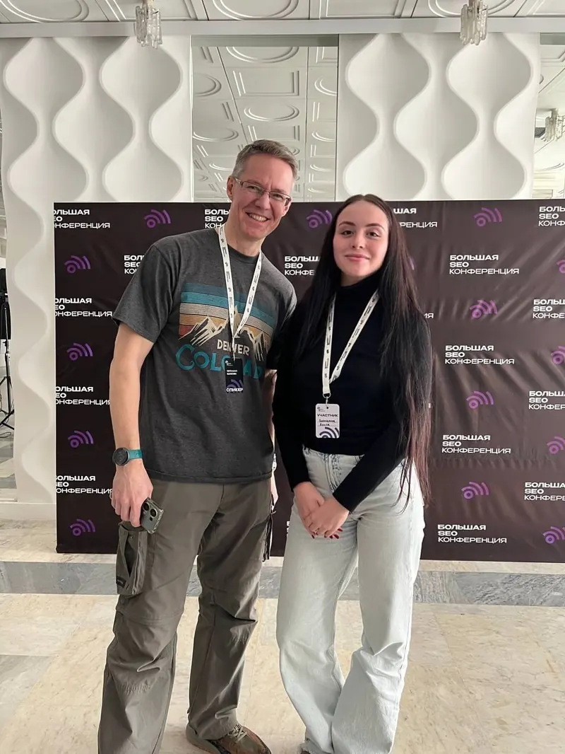 Большая SEO Конференция · Зал